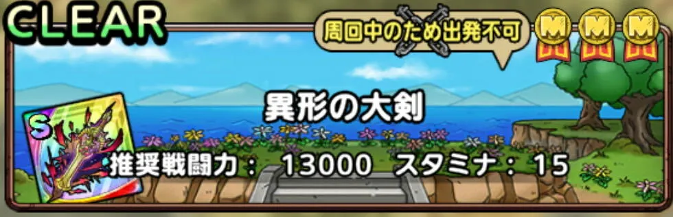 異形の大剣