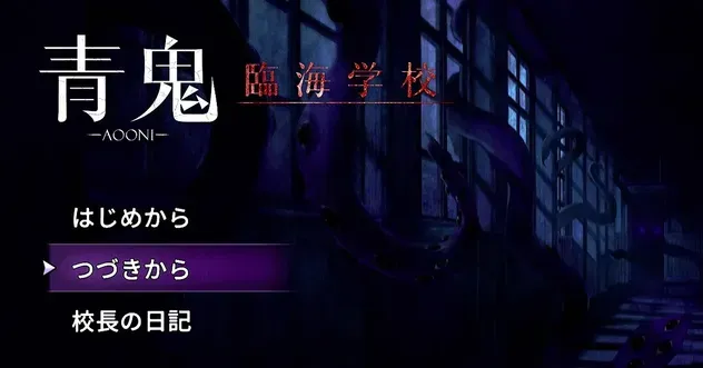 臨海学校