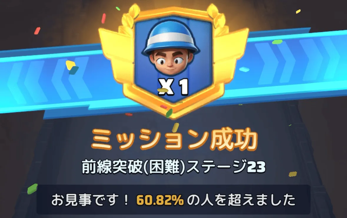 ステージ23