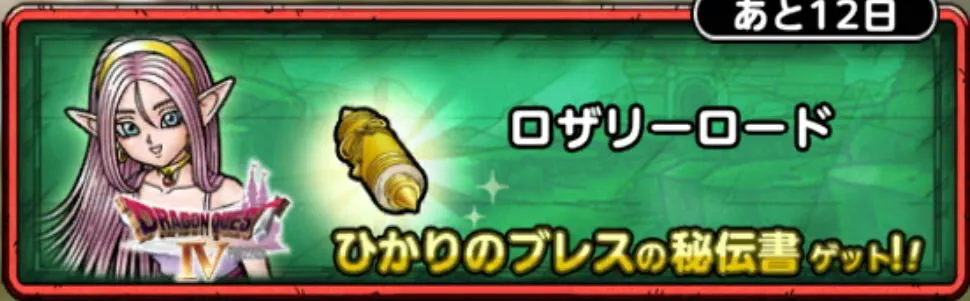 ロザリーロード