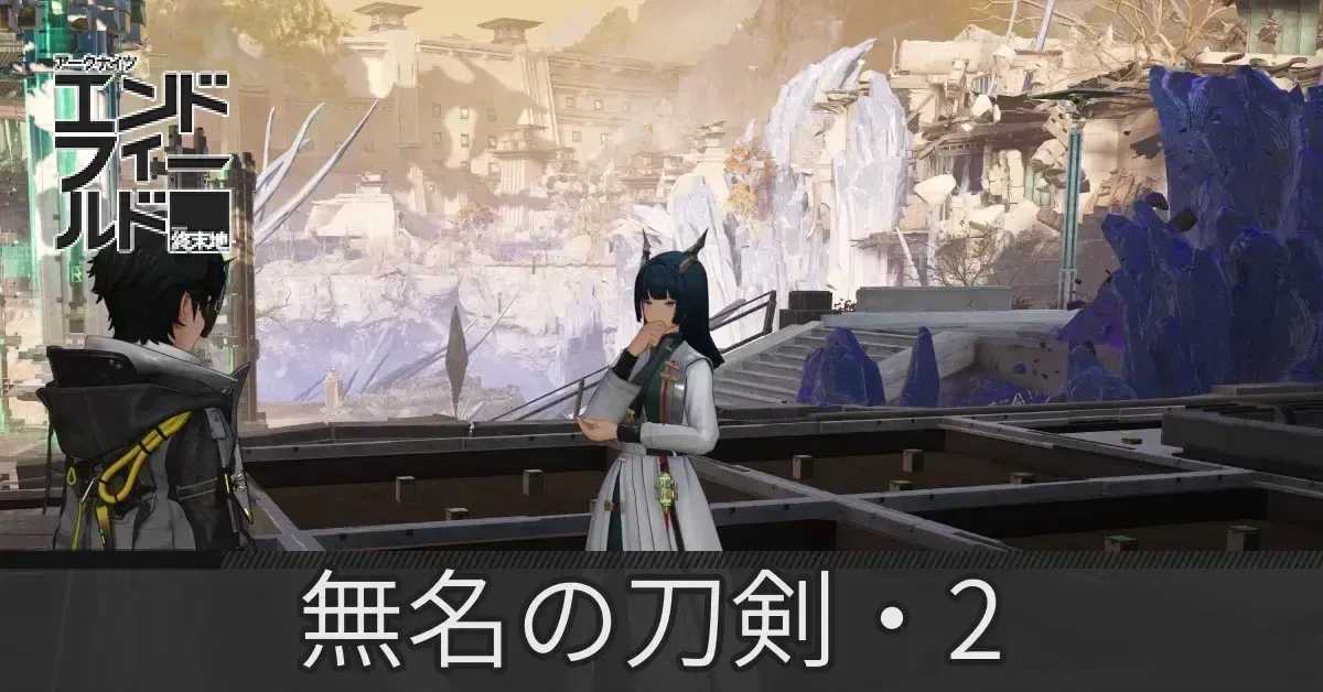 無名の刀剣・2