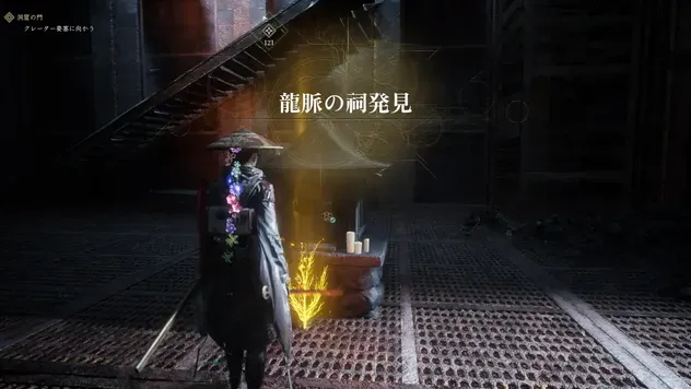 竜脈の祠を調べる