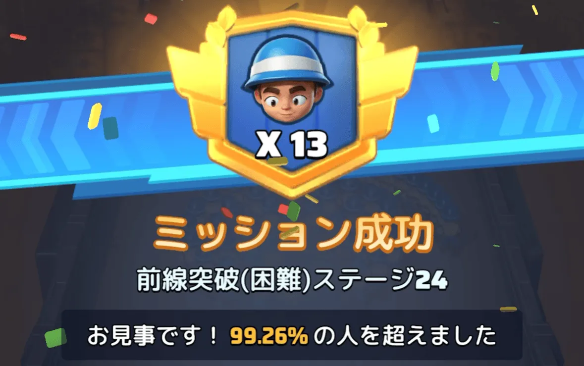 ステージ24