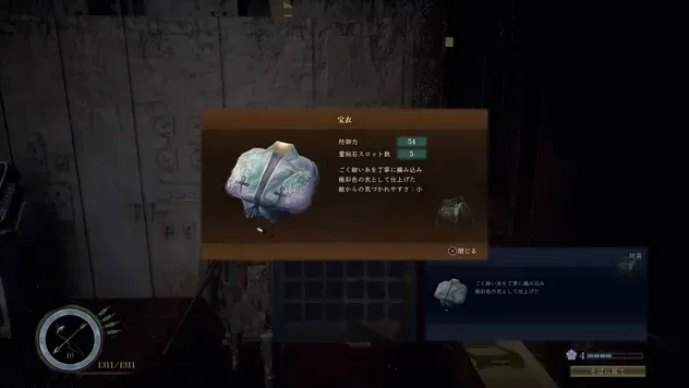 「宝衣」を回収する
