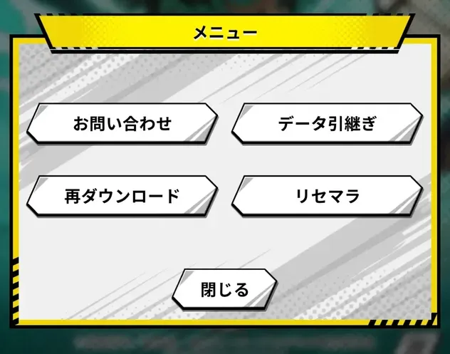 リセマラをタップ