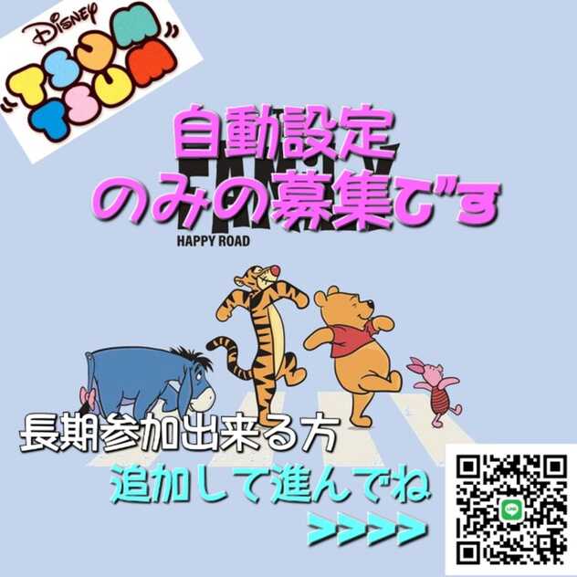 ツムツム】ハート交換LINEグループ募集総合掲示板｜個人募集OK｜ゲーム