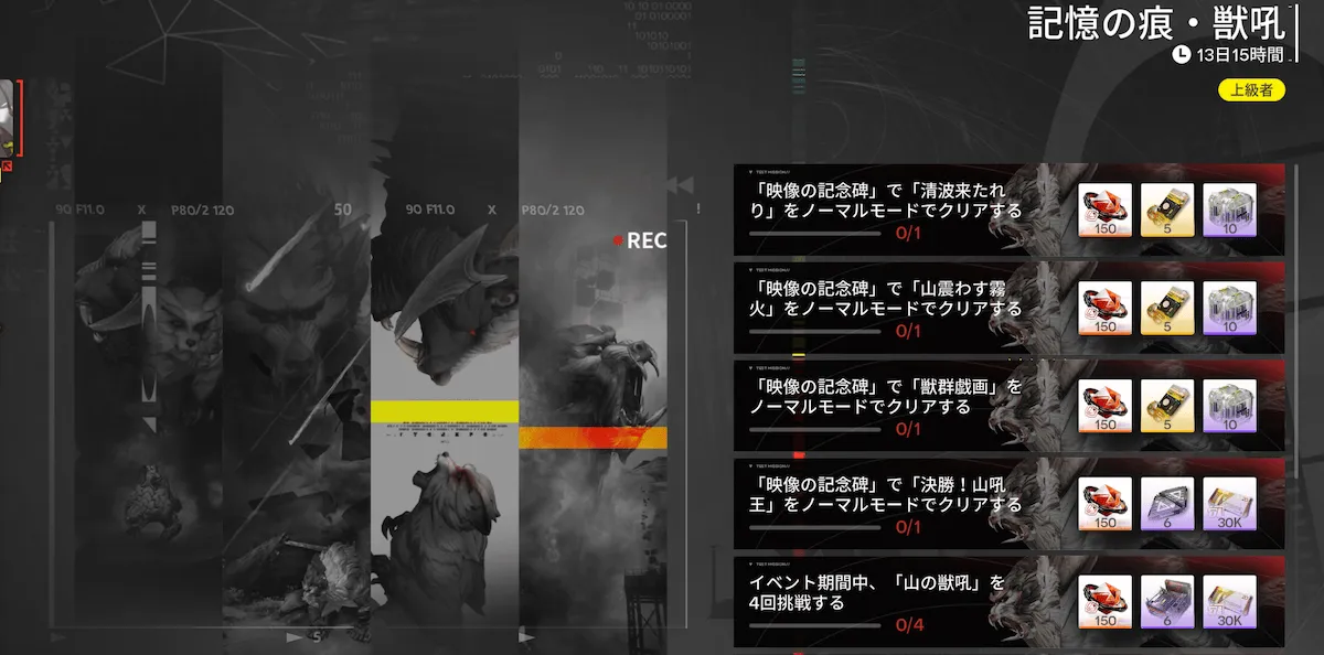 記憶の痕・獣吼