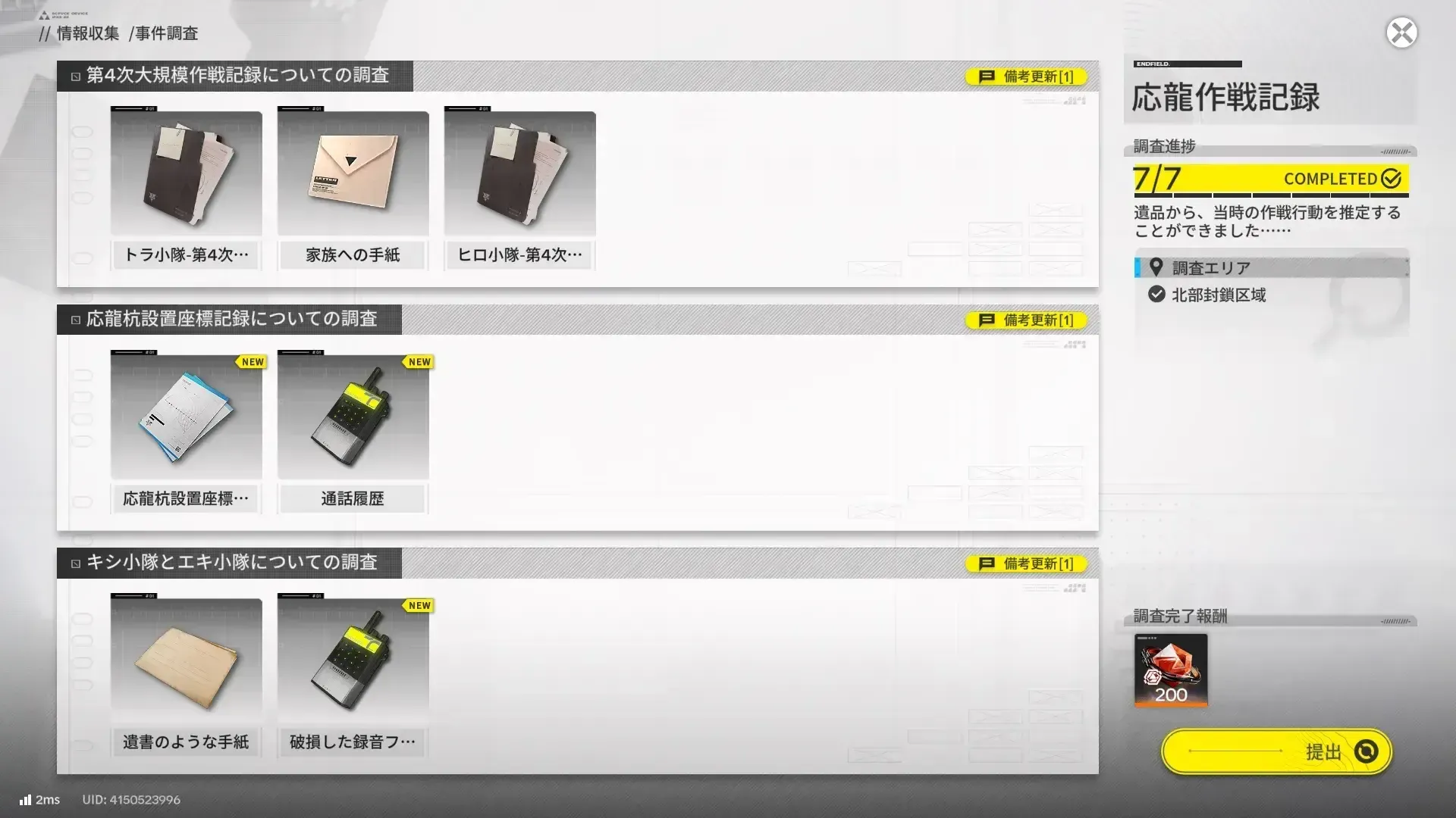 応龍作戦記録
