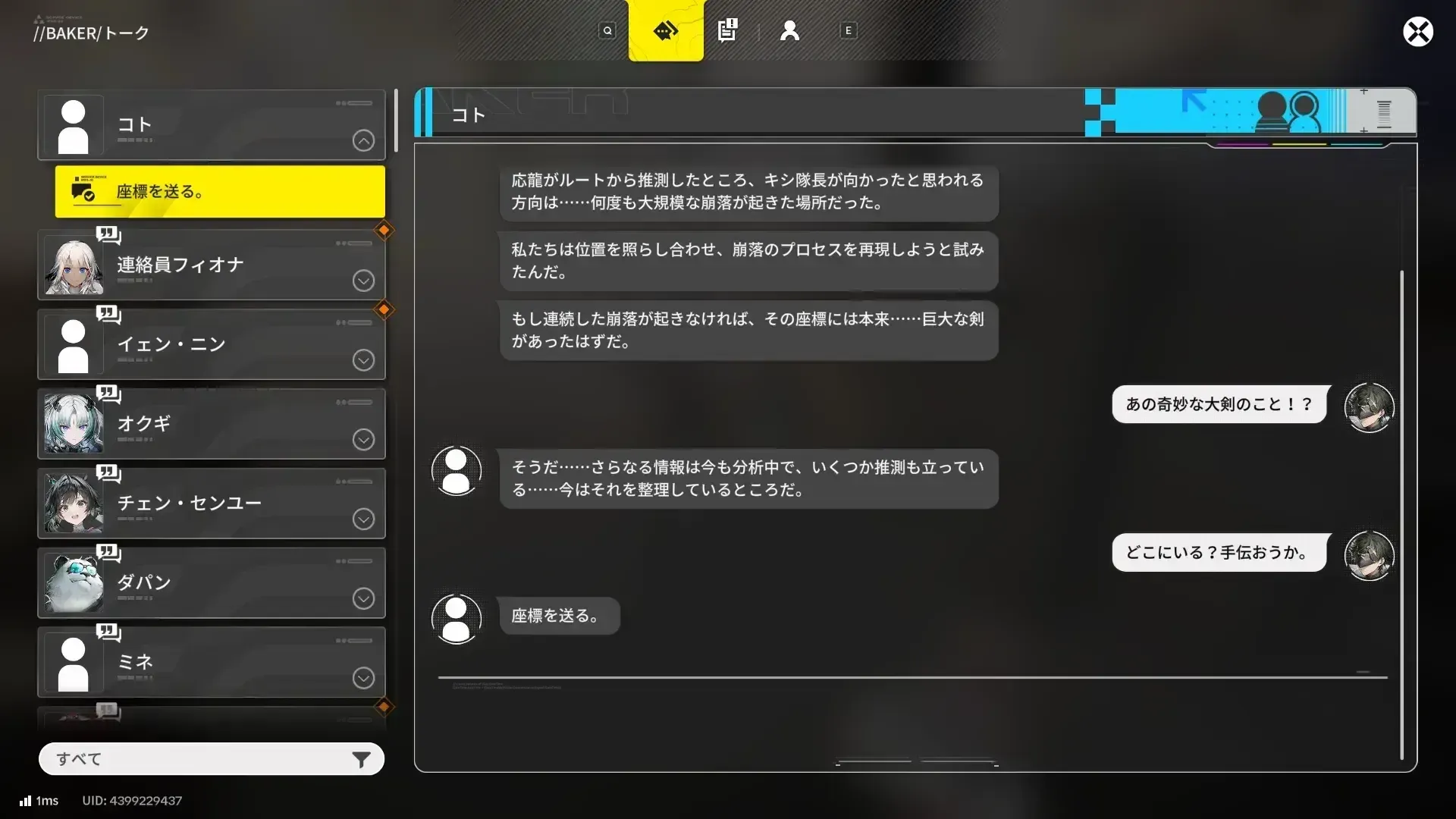 コトからのメッセージを確認する
