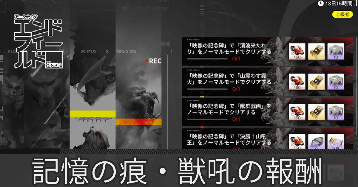 記憶の痕・獣吼
