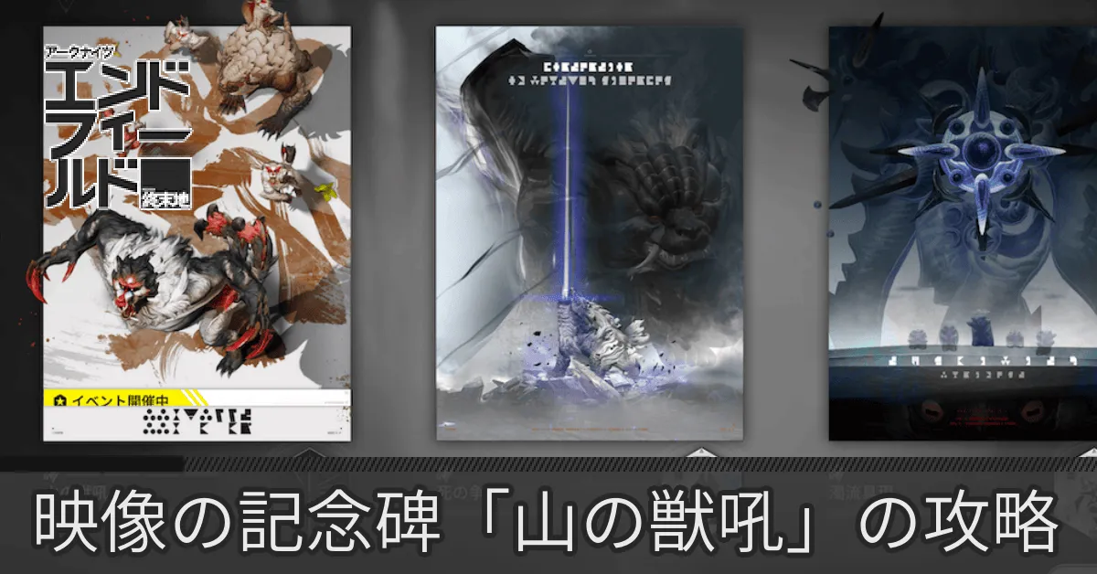 山の獣吼 アイキャッチ