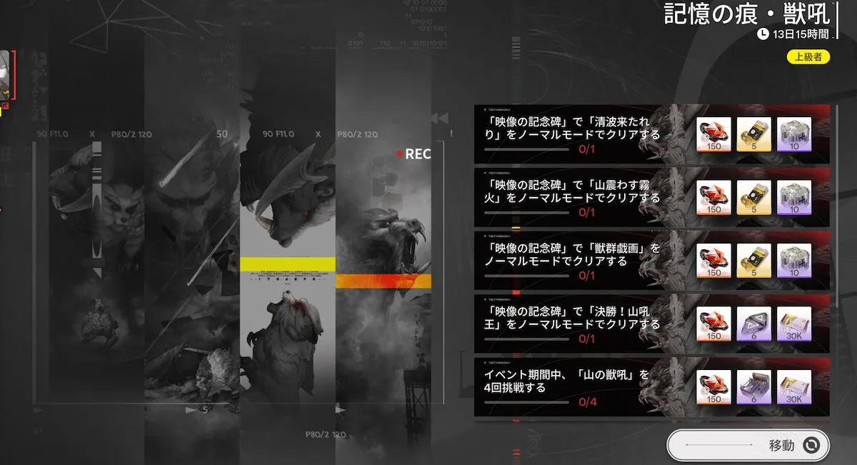 記憶の痕・獣吼画像
