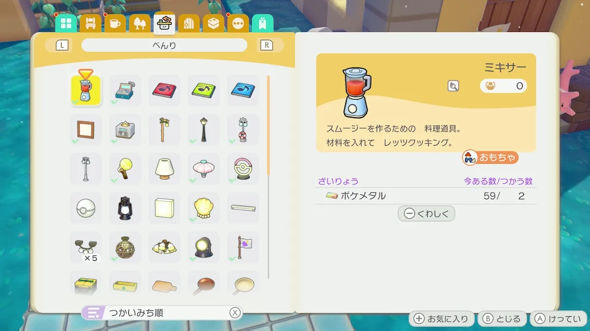 ミキサーのレシピ