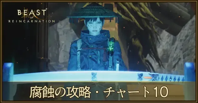 チャート10