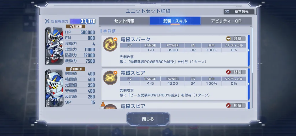 ボスのデバフに注意