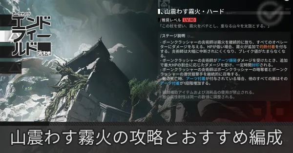 山震わす霧火サムネ