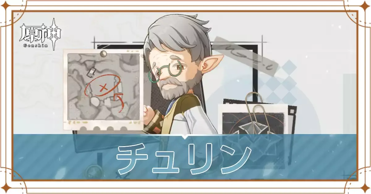 チュリンアイキャッチ