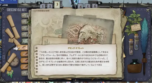 FF14_2_1_6