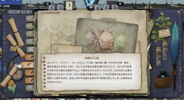 FF14_3_1_4