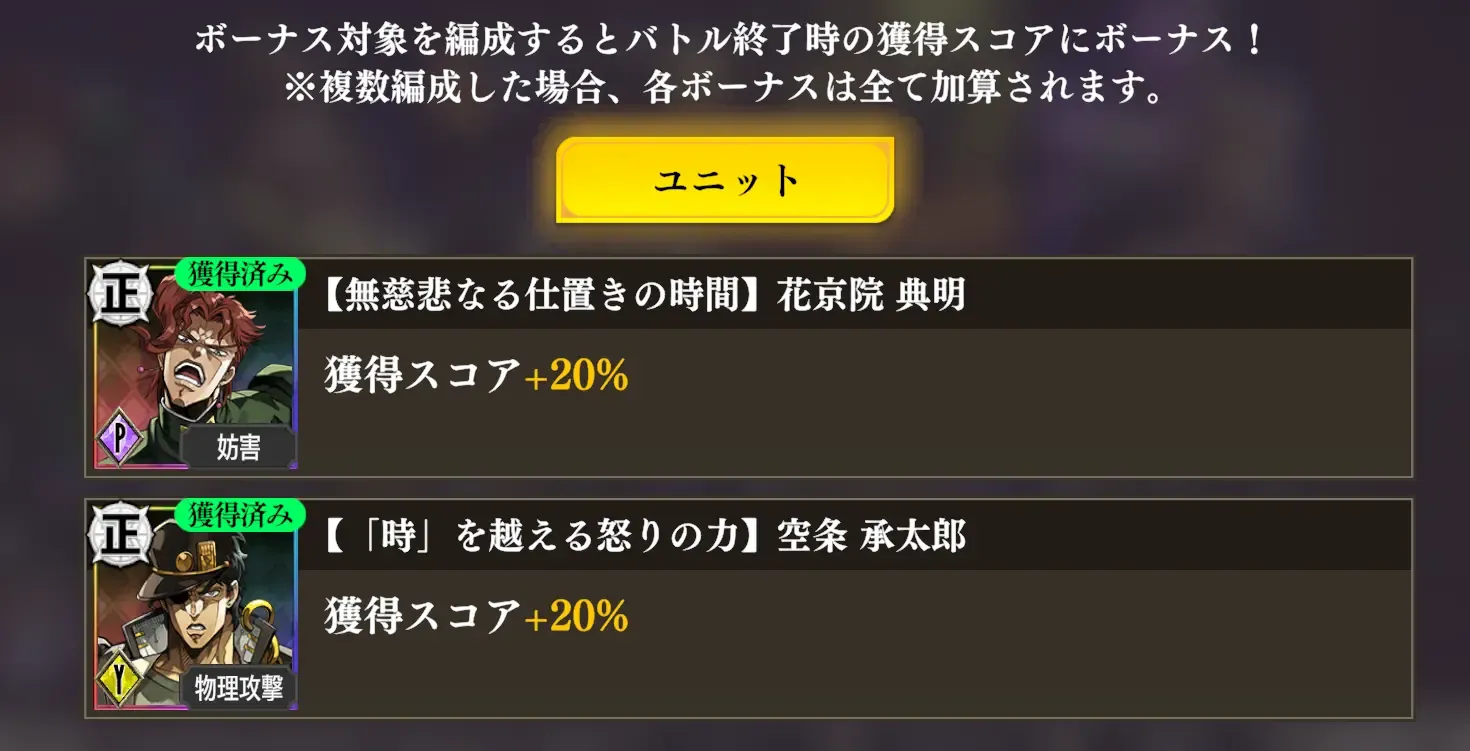 ボーナスキャラ