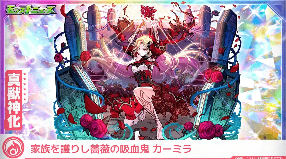 カーミラ