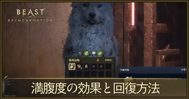 満腹度アイキャッチ