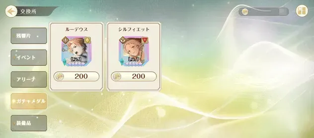 ピックアップガチャメダル交換所