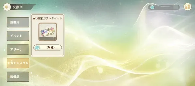 クロエコガチャメダル交換所