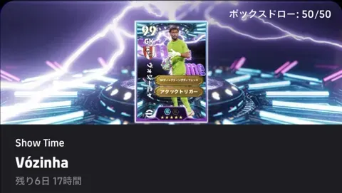 【イーフットボール】STヴォジーニャガチャシミュレーターのサムネイル