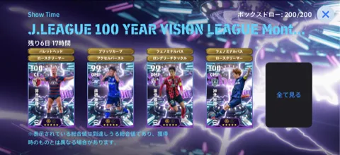 復刻ST Jリーグ月間MVPs(08/06)画像