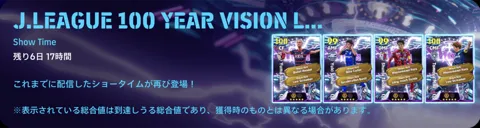 復刻ST Jリーグ月間MVPs(08/06)画像
