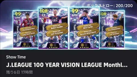 【イーフットボール】復刻ST Jリーグ月間MVPsガチャシミュレーターのサムネイル