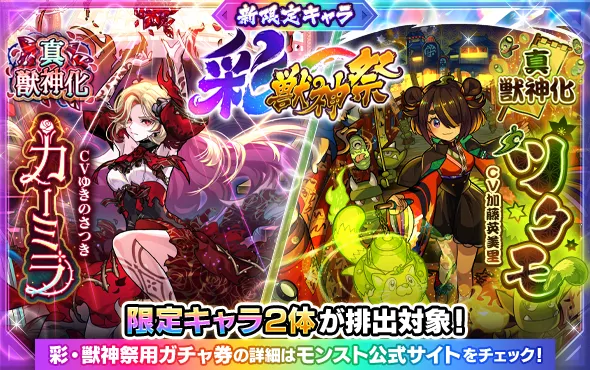 彩獣神祭