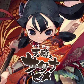 天穂のサクナヒメ