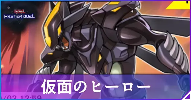 仮面のヒーローアイキャッチ