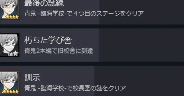 実績チェッカー