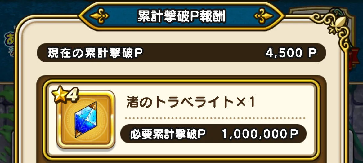 渚のトラペライトの入手が目標