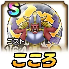 ヘルクラッシャーこころ