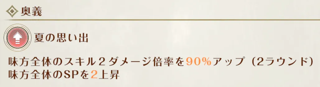 奥義効果で溜められるキャラもいる