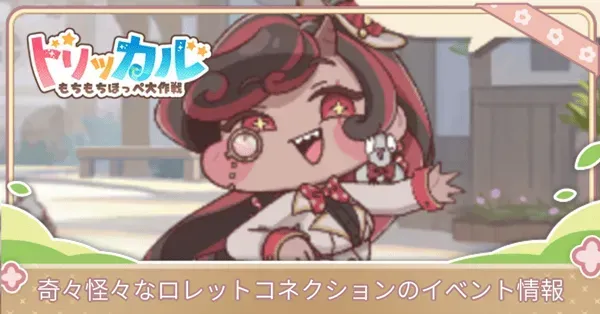 ロレットイベントサムネ