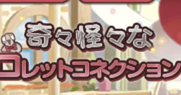 ロレットイベントサムネA