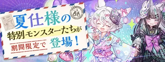 夏休みガチャ