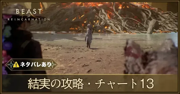 チャート13