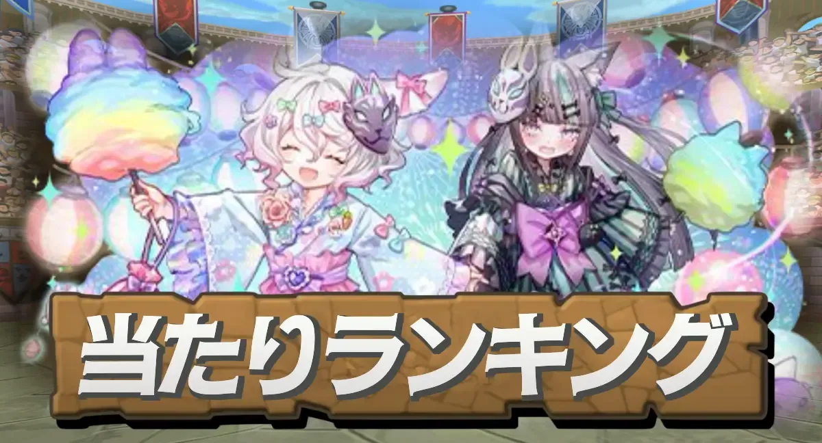 夏休みガチャの当たり