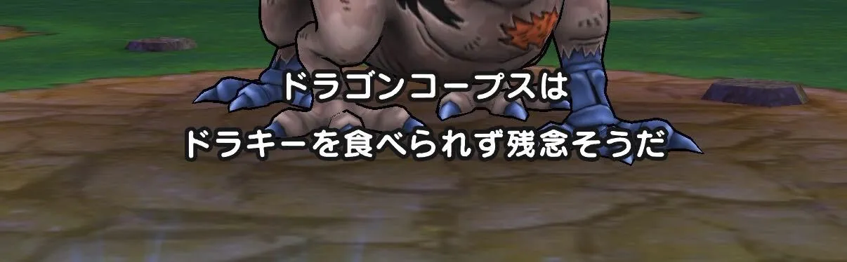 ドラキー