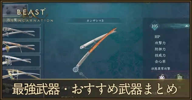 最強武器まとめ