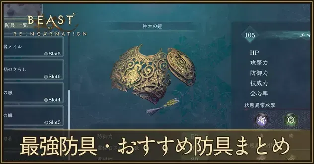 最強防具まとめ