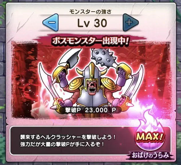 ヘルクラッシャーのレベル