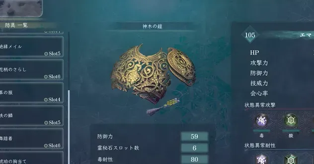 最強防具