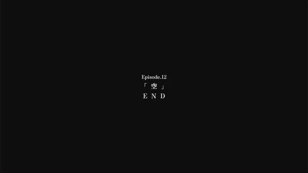 チャプター12クリア